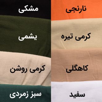رنگبندی شومیز الیاف طبیعی مدل ناز